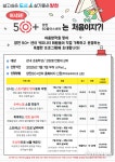 “어서와! 양천50+센터는 처음이지” ... 초등학생 여름방학 특강 프로그램 운영