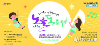 제12회 노을동요제, 본선 참가 14팀 확정 .... 동요로 평택의 가을을 수놓는다