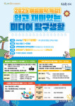 성북구, 초등생 대상 여름방학 미디어 특강 21일부터 모집