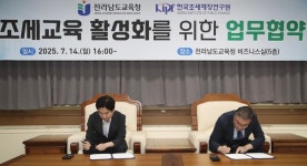 전남교육청, 한국조세재정연구원과 손잡고 실천형 조세교육 본격 확대
