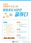 “도서관은 쿨하다”…영등포구, 방학 맞이 특별 프로그램 운영