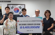 바디프랜드, 서울시각장애인연합회에 안마의자 기부