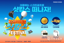 “8월에는 ‘프렌즈 스크린’으로 샷캉스 떠나자!”... 카카오 VX, ‘프렌즈 스크린 썸머 샷캉스 페스티벌’ 개최