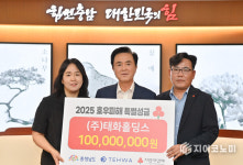 태화홀딩스 그룹, ‘호우 피해 복구 성금 1억 기탁’