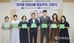 광주시 동구, ‘마약류 안전사용 홍보약국’ 10곳 지정