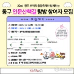 광주시 동구, 축제 기간 금남로·충장로 일원 도보 탐방 운영
