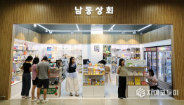남동구, 트레이더스 구월점 내 ‘남동상회’개점…중소기업 판로 확대