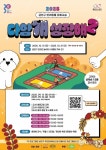 다시 돌아온 ‘다함개 성장해 2’!... 금천구, 반려동물 문화교실 운영