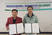 전남파크골프협회, 케이트레이드와 업무협약 체결