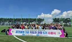 “부산 동명대, 파크골프 2급 지도자 과정 인기”