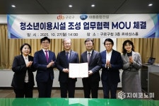 구로구, 대륭종합건설과 청소년시설 조성 위한 협약 체결