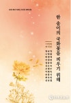 꽃피다컴퍼니광주지사 | 광주 북구, 어르신들의 시간 속 꽃을 피우다…11개의 삶을 담은 자서전 출간