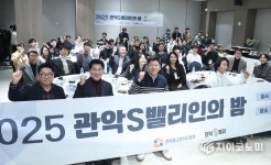 관악구, 2025 관악S밸리인의 밤’성료! 관악S밸리 혁신 창업가들이 모여 성장 전략 공유해