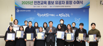 인천광역시교육청, 인천교육 홍보 유공 표창 수여식 개최