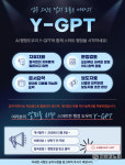 보안은 강화하고, 업무 효율은 높인다...양천구, 행정 전용 AI 시스템 ‘Y-GPT’ 도입