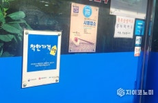 광주 광산구 착한가격업소, 지역경제 살렸다