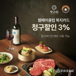창고43, ‘웰페어클럽’ 제휴…복지카드로 한우 즐긴다