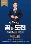 군산시장 출마 이주현, 3월 1일 북콘서트 개최