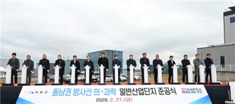 부산 기장군, 동남권 산단 준공식 성료
