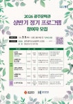 광주문학관, 시민 대상 문학 프로그램 운영…그림책·노벨문학상 읽기 등 5개 강좌