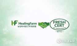 보이지 않는 원료까지 검증…힐링팜, ‘프레쉬서트’ 도입으로 식품 품질관리 새 기준 제시