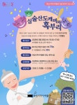 화성시 역사박물관, 3월 25일 창작 뮤지컬 ‘심술산 도깨비와 혹부리’ 선보여