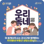 부동산 안심 거래 지원... 강서구, ‘우리동네 부동산 상담소’ 105개소로 확대