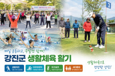 강진파크골프용품점 | 평일엔 생활체조, 주말엔 파크골프…강진 생활체육 활기