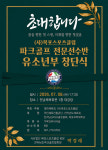 목포스포츠클럽, 파크골프 전문선수반 유소년부 창단