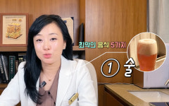 한의사 픽! 다이어트에 방해되는 최악의 음식 5