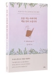 낭독으로 사람을 치유하는 방법은?