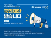 생활 속 정책안건, 국민이 직접 제안해주세요