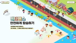 굿네이버스, 아동 권리보호 메타버스 가이드라인 발표