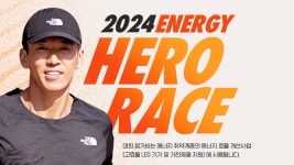 마라톤으로 취약계층 에너지 효율 높인다, '2024 에너지 히어로 레이스' 참가자 모집