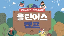 환경재단-DB손보, ‘클린어스 캠프’ 참가자 모집…미래 환경 리더 양성