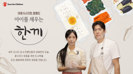 세이브더칠드런, 48주간 주 5식 지원…아동 결식 막는다