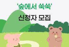 시청각장애 아동과 가족 위한 숲체험, 14일까지 신청하세요