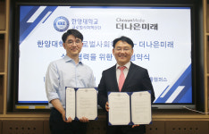 한양대 글로벌사회혁신단-더나은미래, 사회혁신 지식 확산 맞손