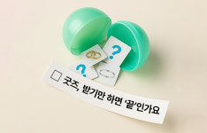 “굿즈 받고 떠난다?”…지속가능하려면 전략이 필요하다