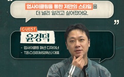빈티지 의류의 재탄생…윤경덕 디자이너의 ‘업사이클 패션’ 도전기