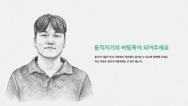 제2의 태완이를 지킵니다…이주배경 청년 자립 돕는 듬직한 강태완 기금 출범