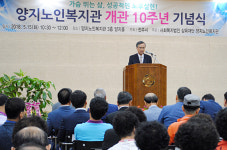 노년의 양지 전주 양지노인복지관 개관 10주년