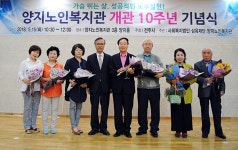 노년의 양지 전주 양지노인복지관 개관 10주년