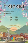 꽃보다 할배의 이순재, 신구의 심쿵 로맨스 연극 장수상회 9월 7일 개막!