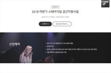 CJ문화재단 공간지원사업 하반기 접수 시작