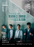 롯데콘서트홀 개관 2주년 기념 L 클래식 페스티벌 개최