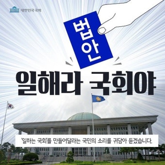 유령처럼 떠도는 민생 법안들, 이번 ‘정기국회’에서는 과연?