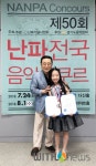 서울삼육초등학교 양제인 양, 제 50회 난파 음악콩쿠르 1위