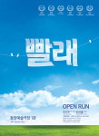뮤지컬 빨래, 프로필 사진 공개! 오는 12월 티켓오픈