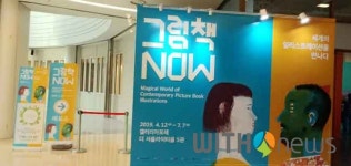 [포토] 그림책 NOW 전시회 산책